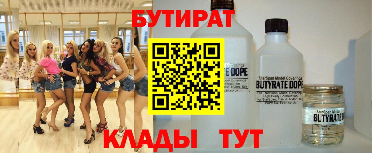 Бутират оксибутират  Вход с VPN  Всеволожск 
