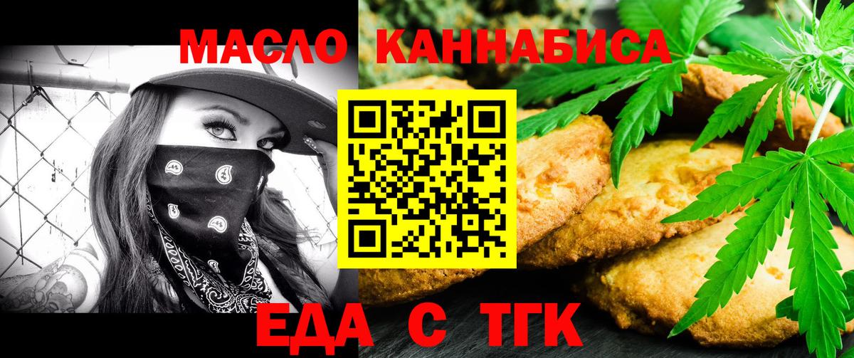 Еда ТГК конопля  Вход с VPN  Всеволожск 