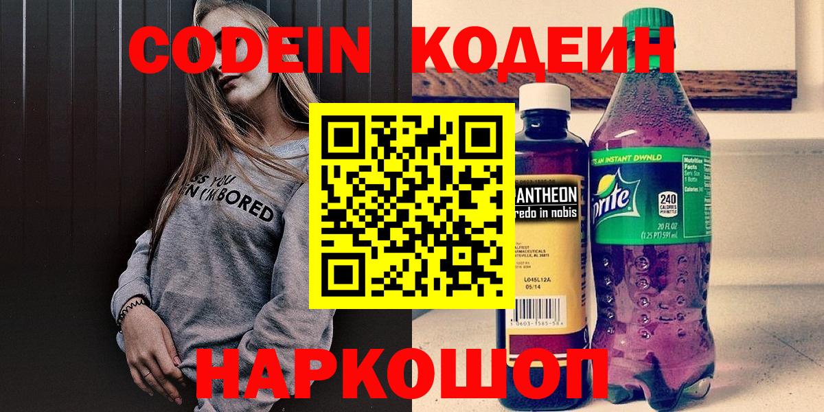 Codein Purple Drank Всеволожск