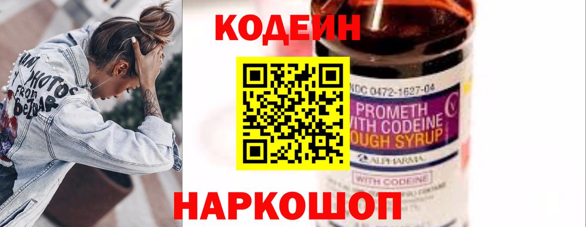 Кодеиновый сироп Lean напиток Lean (лин)  Вход с VPN  Всеволожск  Кодеиновый сироп Lean напиток Lean (лин) 